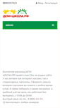 Mobile Screenshot of deti-schkola.com